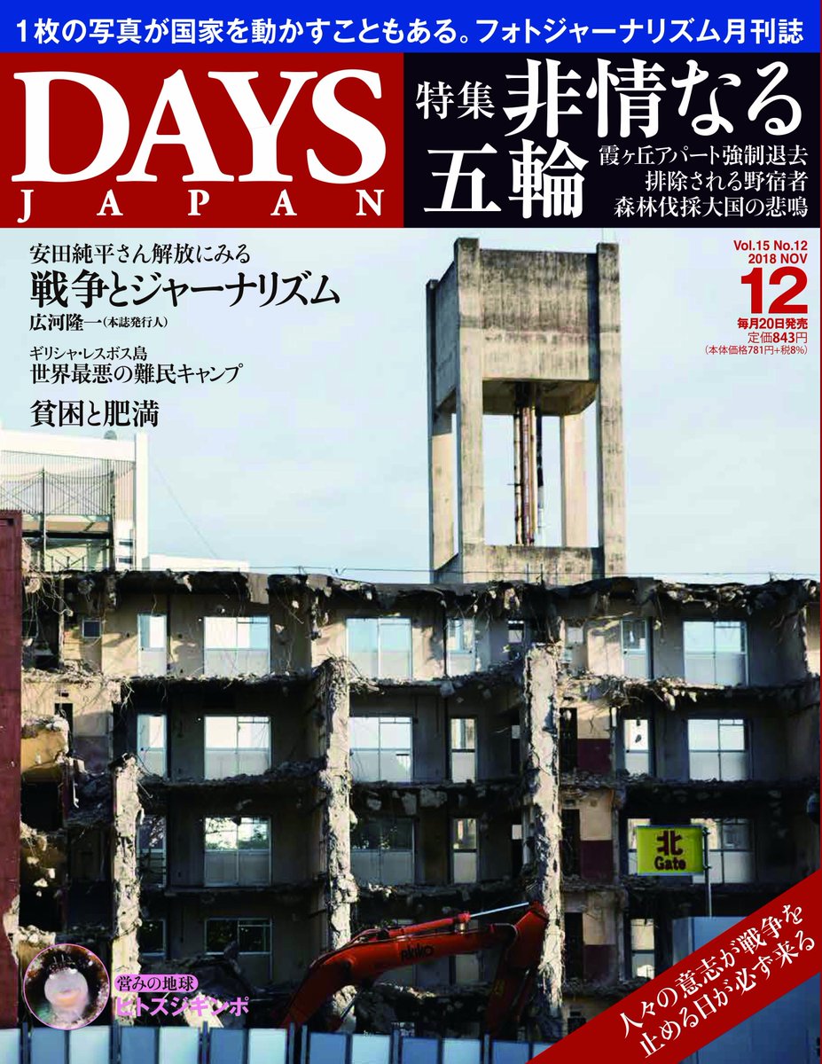 DAYS JAPAN 2017年1月〜12月号 DAYS JAPAN 2017年1月〜12月号 DAYS JAPAN 2017年1月
