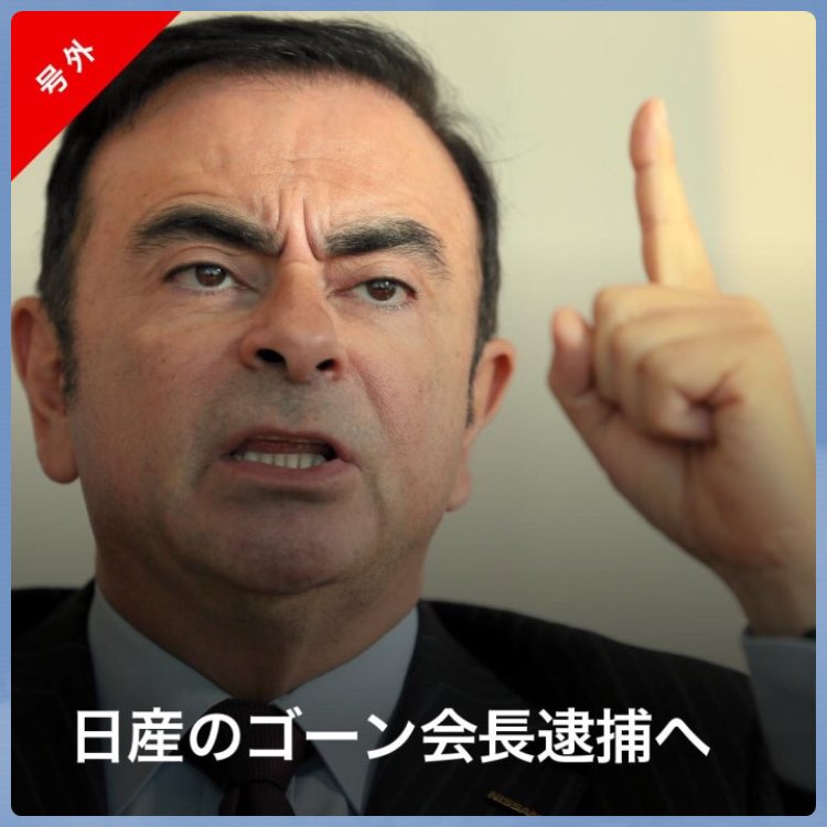 政井貴子/顔画像や経歴(生い立ち)ゴーン17億付け回し真実と提案内容わかりやすく