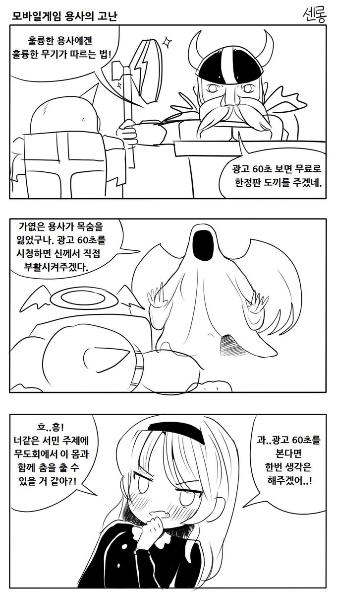 만화) 모바일게임 용사의 고난 