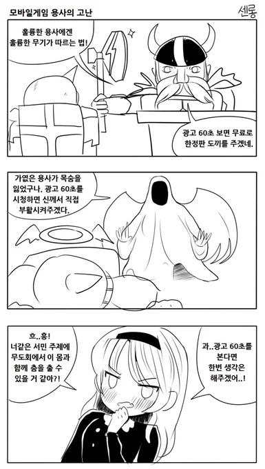 만화) 모바일게임 용사의 고난 