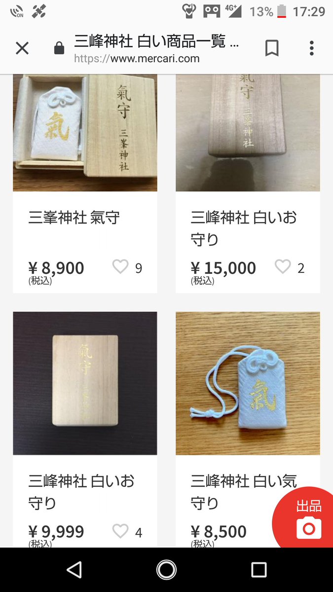 新型お守りの箱 三峯神社 三峰神社 白いお守り 氣守 Shinsaku Moderu 雑貨 Theparkgym Com 新型お守りの箱 三峯神社 三峰神社 白いお守り 氣守 Shinsaku Moderu 雑貨 Theparkgym Com