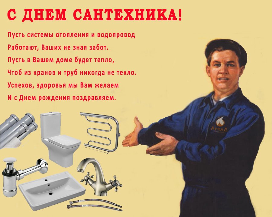 ручки стихи поздравления с днем сантехника делением звука