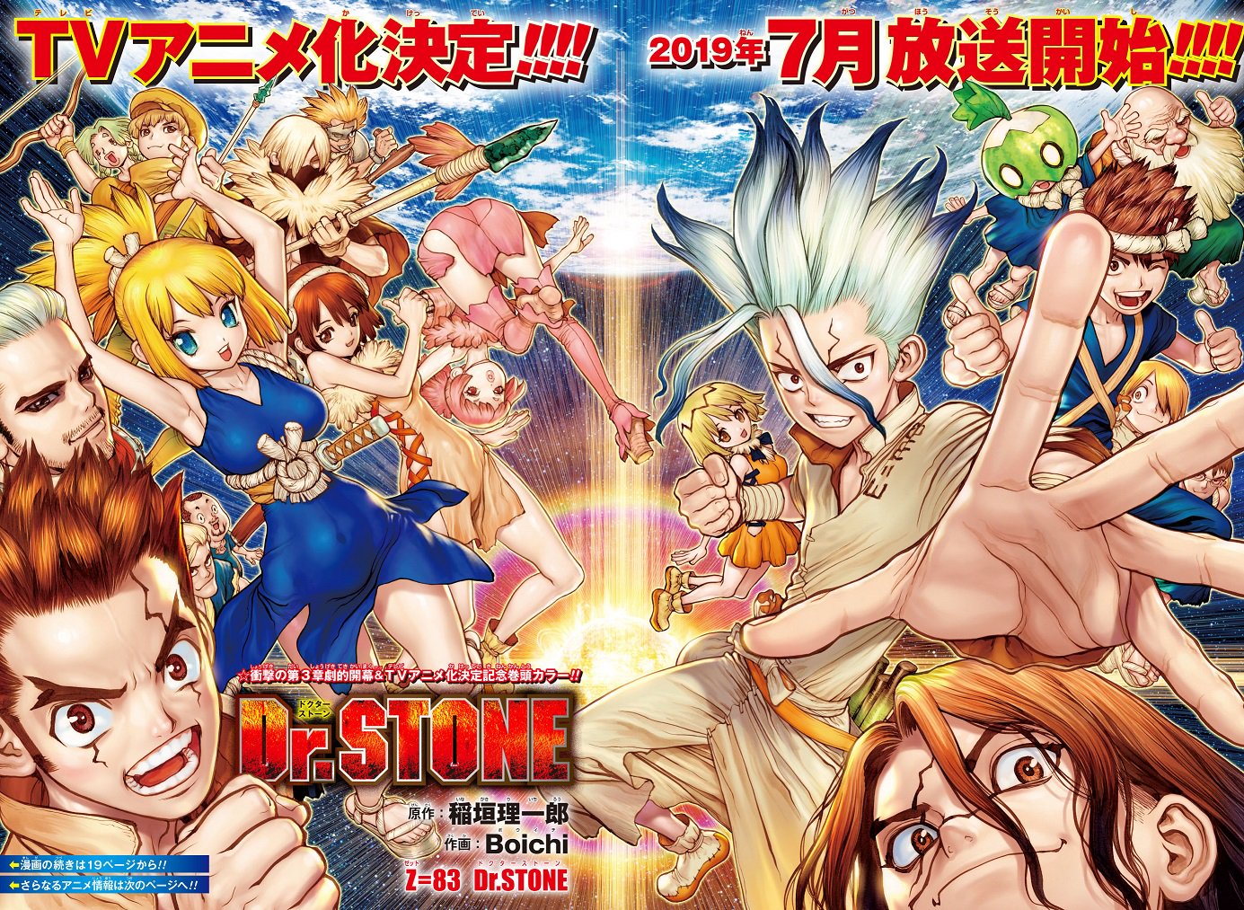 アニメ dr stone 公式 続編制作決定 好評発売中の週刊少年ジャンプ51号は 本日解禁のアニメ化記念 dr stone 表紙 巻頭カラーです 新章突入の原作 19年7月から放送開始のtvアニメともども ぜひよろしくお願いいたします アニメ dr stone 公式 続編制作決定 好評発売中の週刊少年ジャンプ51号は 本日解禁のアニメ化記念 dr stone 表紙 巻頭カラーです 新章突入の原作 19年7月から放送開始のtvアニメともども ぜひよろしくお願いいたします