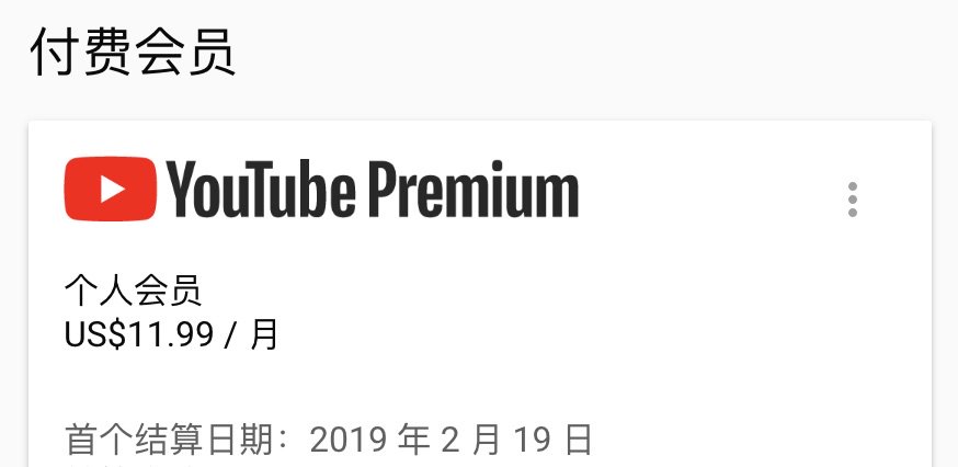 Aries 免费升级到google One 后 可以再免费试用3 个月的youtube Premium 推荐 Ps Youtube 和google 的钱包没有打通吗 还需要我再输入一次信用卡号 Pps 升级政策里提到只针对 美国居民 但我用全球万事达的信用卡成功 无限制 T Co