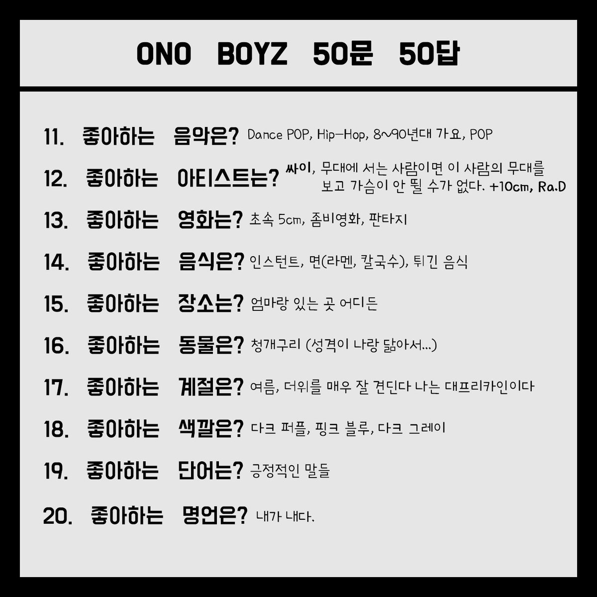 오앤오보이즈에 대해 탐구해보는 시간! #오앤오보이즈 50문 50답 - <#장문복 편>Translate post