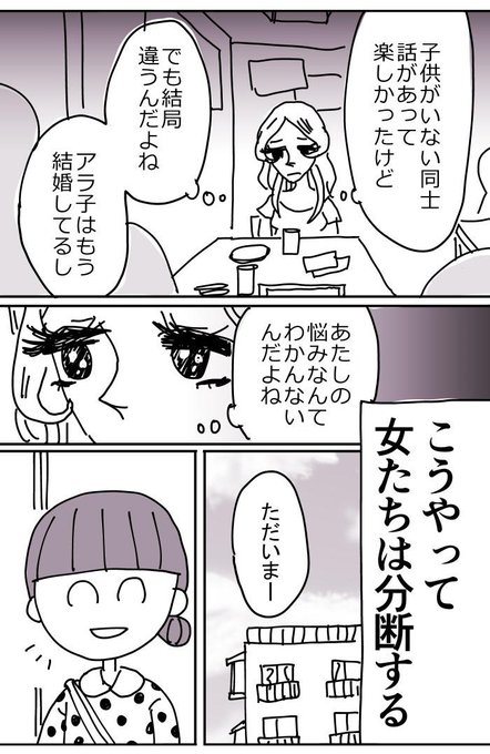 とあるアラ子 Unmeichimai さんのマンガ一覧 古い順 8ページ ツイコミ 仮