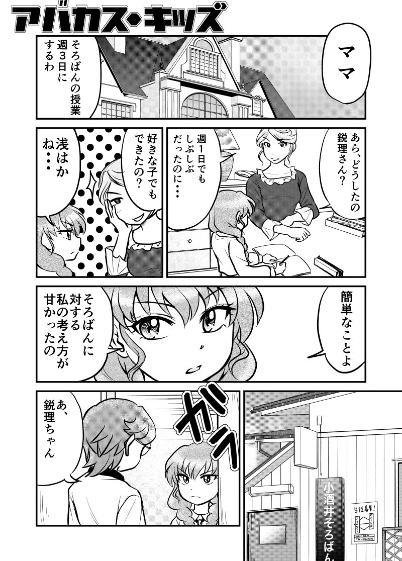 アバカス・キッズ 【第19戦-1】異変
今回5枚、なんて半端なんだ・・・スレッドに繋げます汗?

さあみんな、今日から珠算人と書いてソロバニストと読もう!!

過去話モーメントか外部
ジャンプルーキー!https://t.co/8U1x3GjPSZ
ニコニコ静画 https://t.co/LMxp0ozrD9 