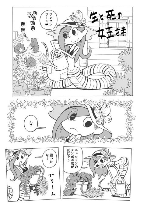 生と死の女王さま 前編
#漫画 #創作漫画 
