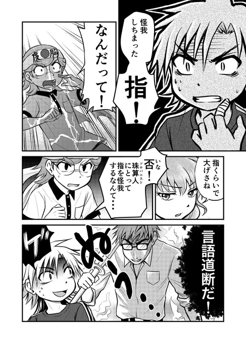 アバカス・キッズ 【第19戦-2】異変

そして、おまけのザレゴト 