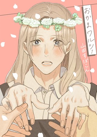 がるまにのtwitterイラスト検索結果 古い順