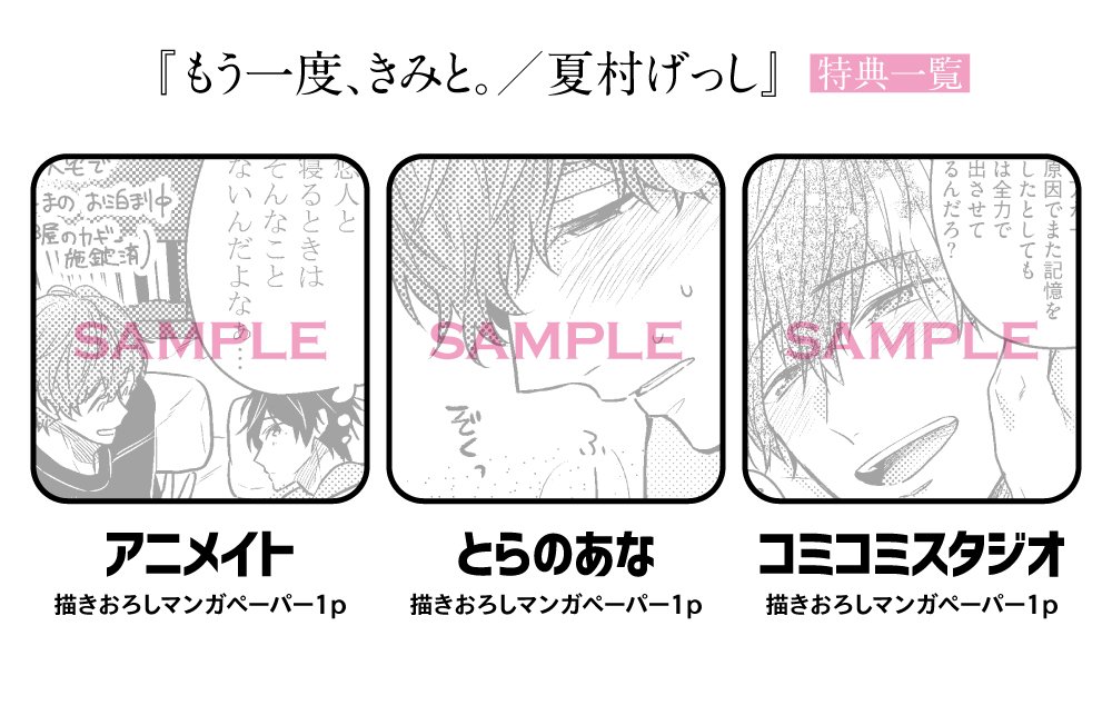 Baby編集部 祝 15周年 11 24発売 もう一度 きみと 夏村げっし 特典情報 アニメイト各店 とらのあな各店 コミコミスタジオにてコミックスをご購入の方に 夏村げっし先生の描き下ろし特典がつきます サンプルはこちら T Co