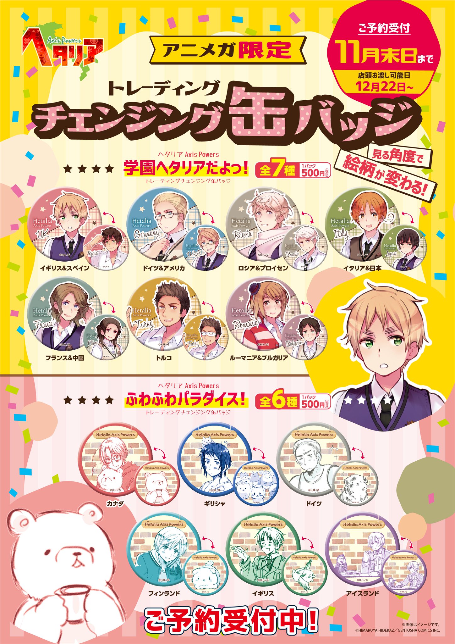 ヘタリア 台湾 チェンジング 缶バッジ アジアだらけだよっ！ アニメガ 限定 ヘタリア アジアだらけだよっ！ トレーディングチェンジング缶