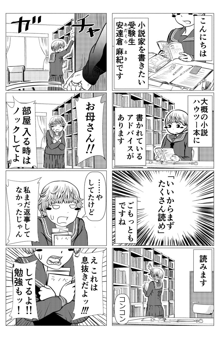 「乙女文藝ハッカソン」のイブニング出張8コマ漫画「麻紀ちゃんは小説を書きたい」、アップしてよいとのことなので単行本の販促がてら掲載しますね。オープンキャンパスと文フリ回がお気に入り 