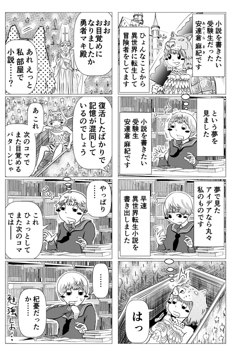 「乙女文藝ハッカソン」のイブニング出張8コマ漫画「麻紀ちゃんは小説を書きたい」、アップしてよいとのことなので単行本の販促がてら掲載しますね。オープンキャンパスと文フリ回がお気に入り 