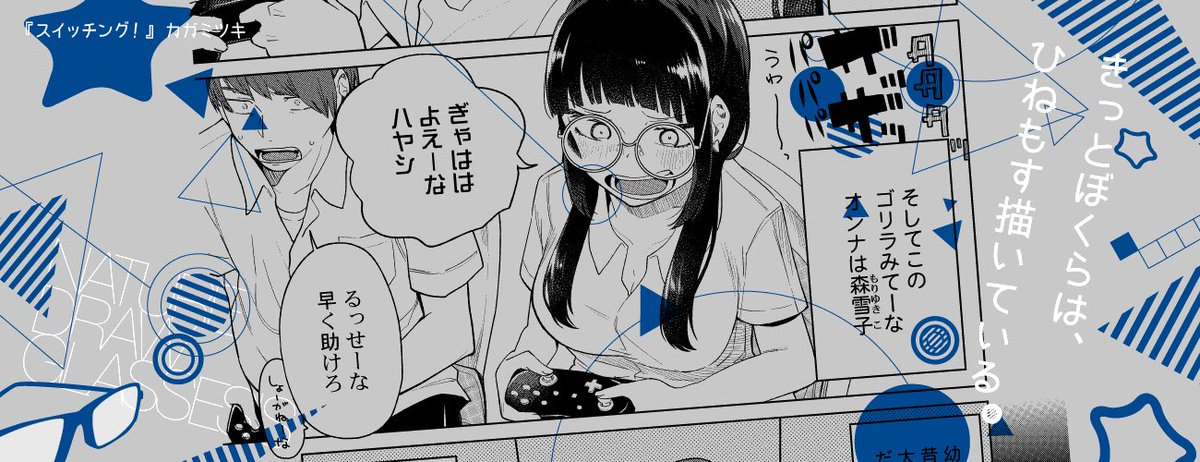 【 #コミティア126 めがね合同誌】
年に一度の"眼鏡'Sの本"、今年も出ます！総勢15名が参加しています。表紙のめがね部分は箔押しです?
僕は8pのまんが、デザイン編集で参加しました！
あ56a/カガミツキログにて頒布いたしま… 