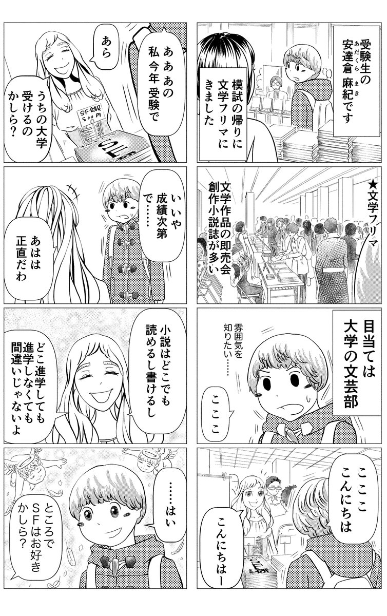 単行本はこちらから是非～
https://t.co/2cyCkAgw0Z
文フリといえば今週末ですね。SF創作講座の同期の同人誌にインタビュー企画を載せていただいております。Sci-Fire 2018というサークルでブース位置はア-28(2F)です。舞台やキャラのモデルや制作について話しております。いらっしゃる場合はぜひ。 