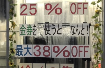 A4の紙だけで頑張っているお店好き 