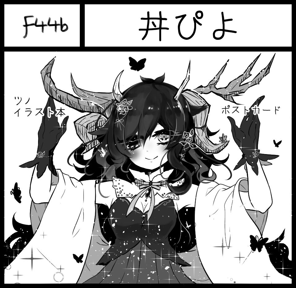 ぴよんぞー Comitia126 サークル丼ぴよf44b お品書き ツノイラスト本 Horn 500 ツノの生えた女の子まみれです 2人のゲスト様 とお母さんの描いた謎の生物をお迎えした豪華特装版 前回の合同誌などなど持って行きます お近くまで来た際