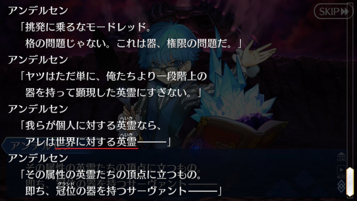 Meng 世界に対する英霊 グランドサーヴァント 冠位の器を持つということは 人の身で世界のルールを変える存在に対抗できることが前提になるのだろうか となると どうしても対界宝具である乖離剣や巨神アルテラを倒した聖剣ぐらいしか思いつかない