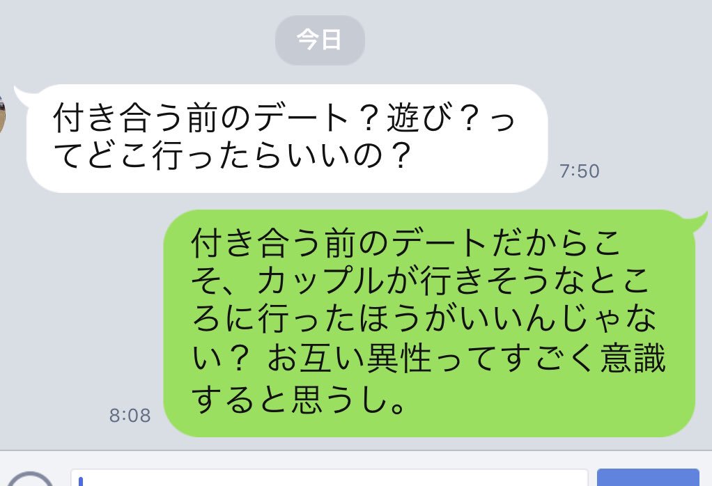 カツセ Di Twitter 付き合う前はどういうところに遊びに行くべきか 今日のlineアット