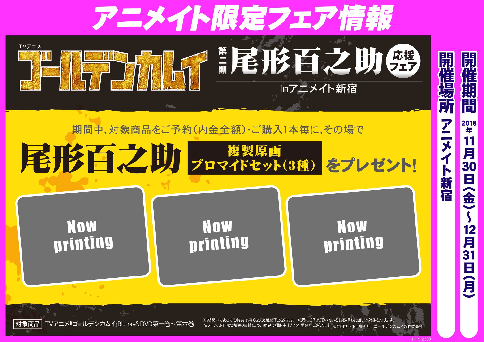 希少品　2018年　新宿店限定　複製原画ブロマイド　尾形百之助　ゴールデンカムイ Amazon.co.jp: 2018年 新宿店限定 複製原画ブロマイド 尾形百之