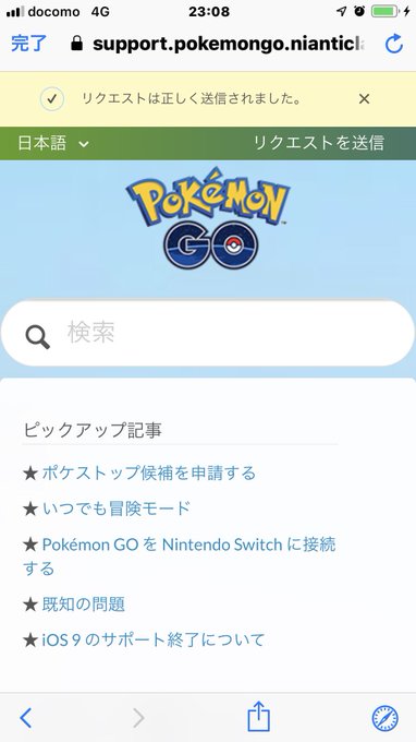 ポケモンgo モンスターボールplus利用者に利用規約違反警告 あなたのアカウントが改変されたクライアントソフトウェア 表示が増加中 18年11月19日