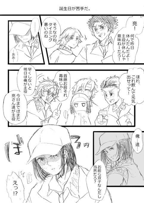 木更津亮生誕祭18 を含むマンガ一覧 ツイコミ 仮 木更津亮生誕祭18 を含むマンガ一覧 ツイコミ 仮
