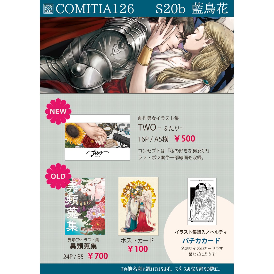 楼 藍鳥花info 11 25 Comitia126 コミティア126 参加します Sb 藍鳥花 頒布物 新刊 Two ふたり 創作男女イラスト集 既刊 異類収集 異類テーマcpイラスト集 ポストカード イラスト集ノベルティにパチカカード 名刺も持っていきます 楼 藍鳥花info 11 25 Comitia126 コミティア126 参加します Sb 藍鳥花 頒布物 新刊 Two ふたり 創作男女イラスト集 既刊 異類収集 異類テーマcpイラスト集 ポストカード イラスト集ノベルティにパチカカード 名刺も持っていきます