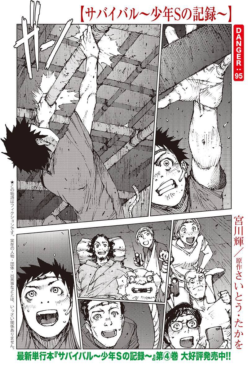 tau0216's tweet photo. サバイバル〜少年Sの記録〜 95話を先読みしました。 https://t.co/nOGiOBKHJ9 https://t.co/tuRGtD9PNz