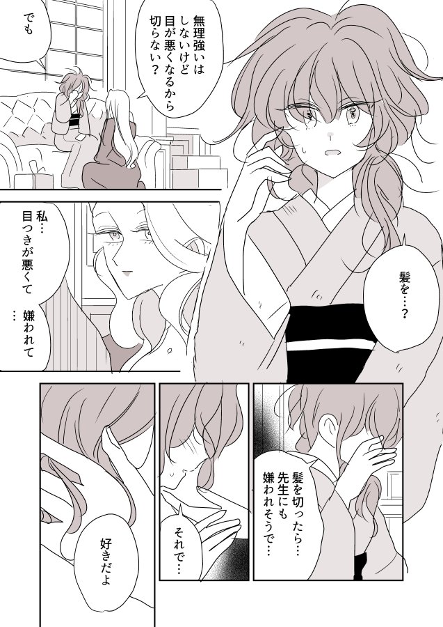 【創作百合】女流画家とモデルちゃん。髪① 