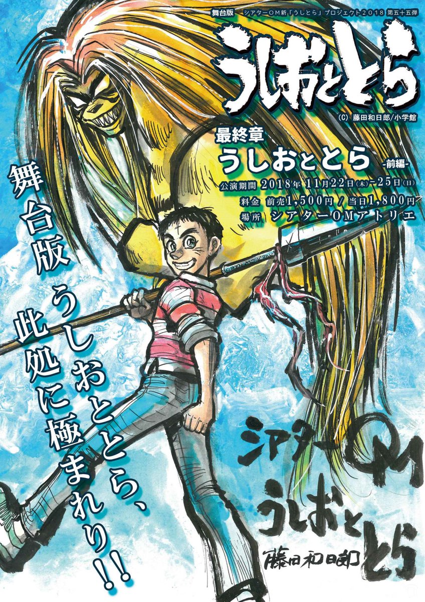 舞台版 うしおととら うしおととら 前編 2ページ目 Togetter 舞台版 うしおととら うしおととら 前編 2ページ目 Togetter