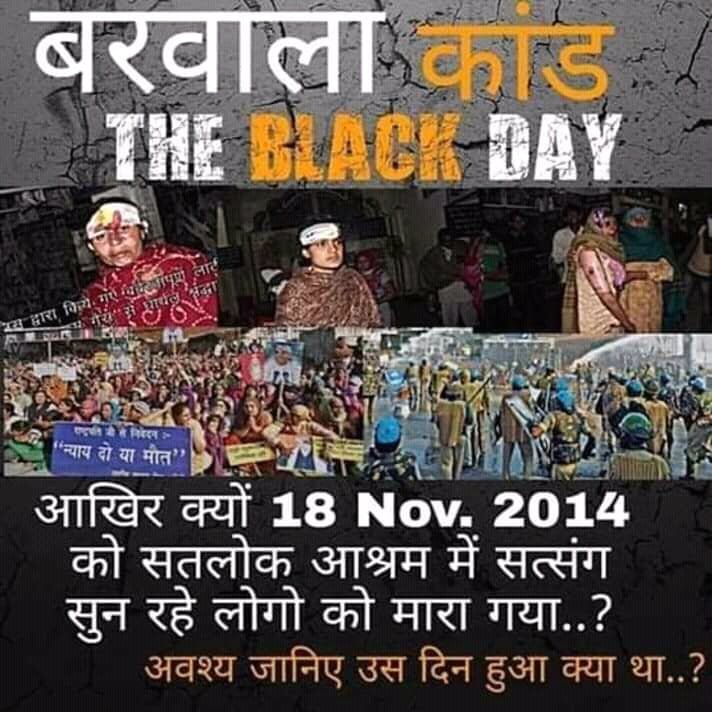 Ratanda38522630's tweet photo. #TheBlackDay_18NOV 
सच को सहन नहीं कर पाई हरियाणा सरकार और करवा दिया बरवाला कांड आखिर क्यों 18 नवंबर 2014को सतलोक आश्रम मे सत्संग सुन रहे लोगों को क्यों मारा

@PMOIndia @aajtak @JagranNews @ndtv @BeingSalmanKhan https://t.co/8YItFHprIn