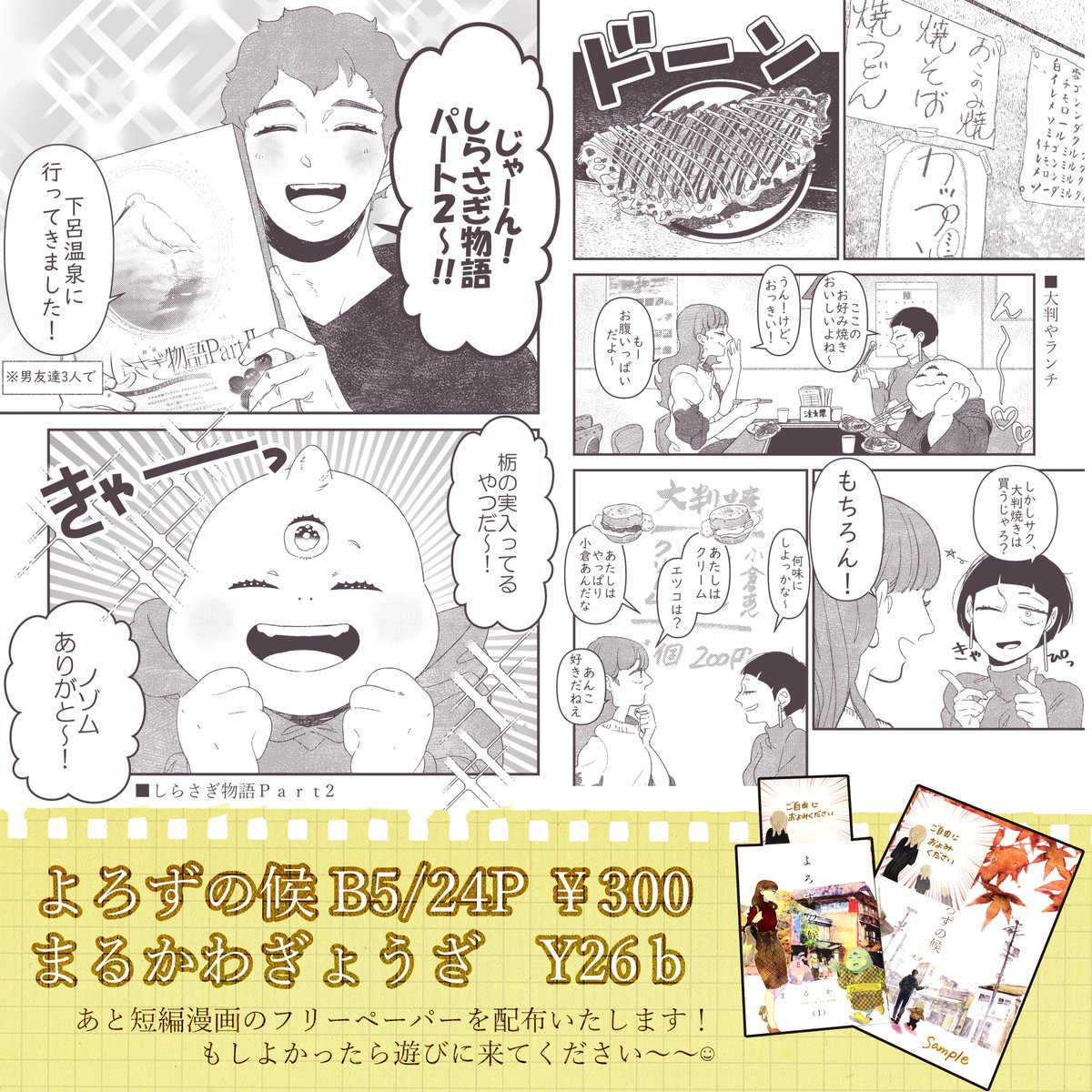11/25コミティア126のお品書き？と場所についてです✨
「よろずの候」の恋愛寄り（当社比）な番外編漫画（￥300）と、短編漫画をかいたフリーペーパーをご用意しております?
わたし（まるかわぎょうざ）は【Y26ｂ】というところに… 