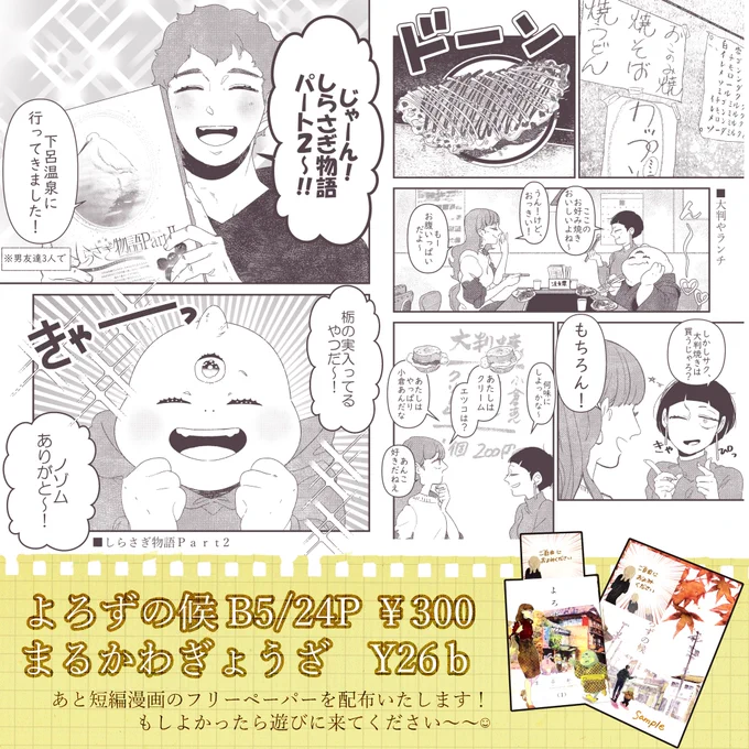 11/25コミティア126のお品書き？と場所についてです✨
「よろずの候」の恋愛寄り（当社比）な番外編漫画（￥300）と、短編漫画をかいたフリーペーパーをご用意しております?
わたし（まるかわぎょうざ）は【Y26ｂ】というところに… 