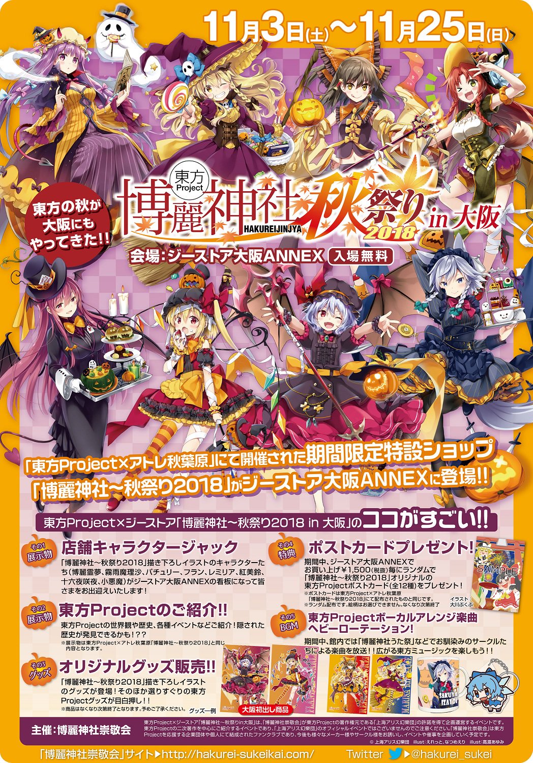 ジーストア総合 東方project ジーストア 博麗神社 秋祭り18 In 大阪 商品情報 各種 タペストリー 多数販売中です 30種類以上のタペストリーをお取扱い中 サイズもa2 B2 大判まであります 店内にたくさん展示中 秋祭りイラスト使用の ジーストア総合 東方project ジーストア 博麗神社 秋祭り18 In 大阪 商品情報 各種 タペストリー 多数販売中です 30種類以上のタペストリーをお取扱い中 サイズもa2 B2 大判まであります 店内にたくさん展示中 秋祭りイラスト使用の