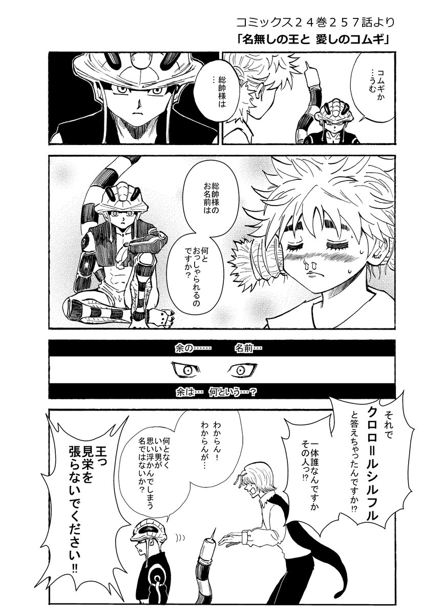 HUNTER×HUNTER漫画⑧
【名無しの王と愛しのコムギ】

……イケメンしか思い浮かばないのは、何故だろう？ 