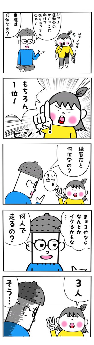 次女(5)運動会報告漫画② 