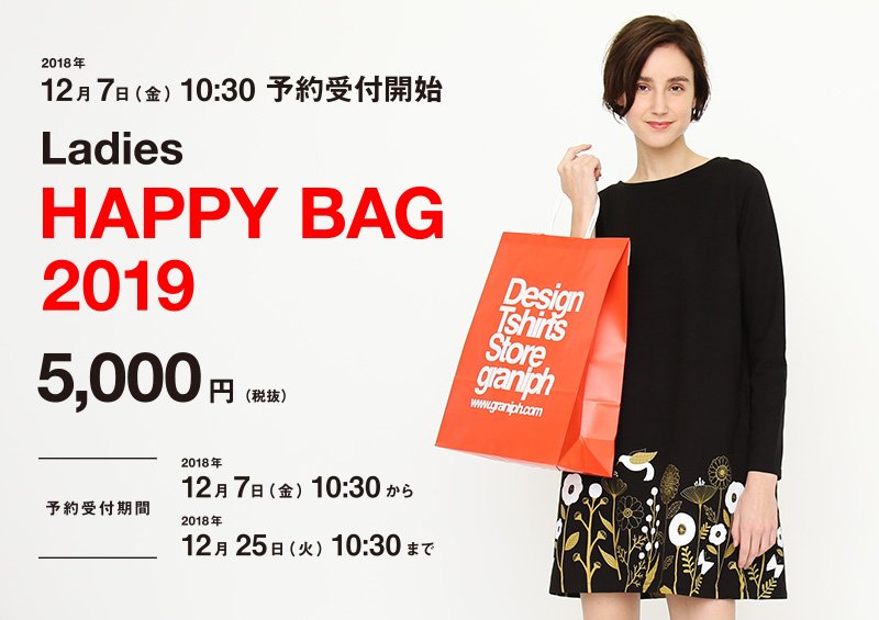 グラニフ 中身チラ見せ 19グラニフ福袋 レディース福袋 フリーサイズ は秋冬商品を含む合計6点 半袖のアイテムも重ね着をすれば年中着られそう どんなデザインが入るかはお楽しみに T Co 7myhzgmq2p