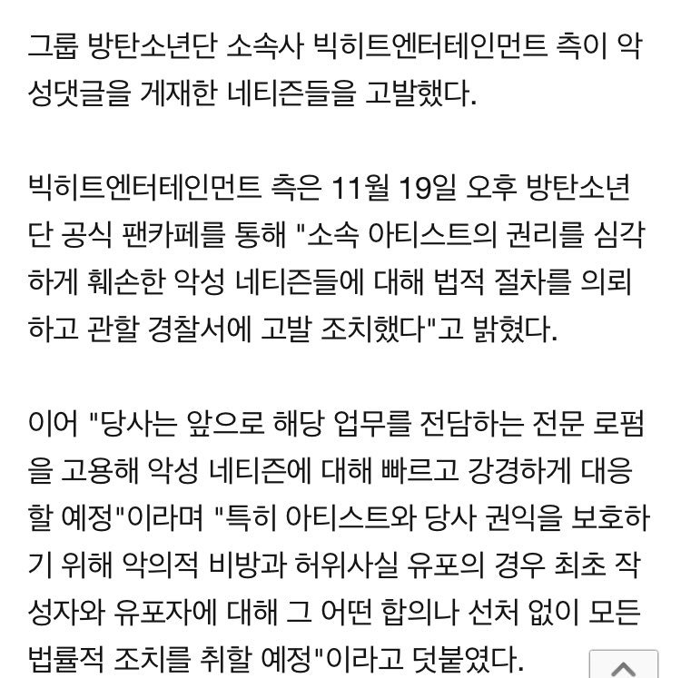choi_bts2's tweet photo. K media said Bighit announced to protect their artists, they sued those who wrote malicious comments, false information, personal attack, impersonation of the Bighit for the last 4mos,and  there will be no mercy with them. They will hire law firm for this going forward. @BTS_twt https://t.co/ujtXXPSDvS
