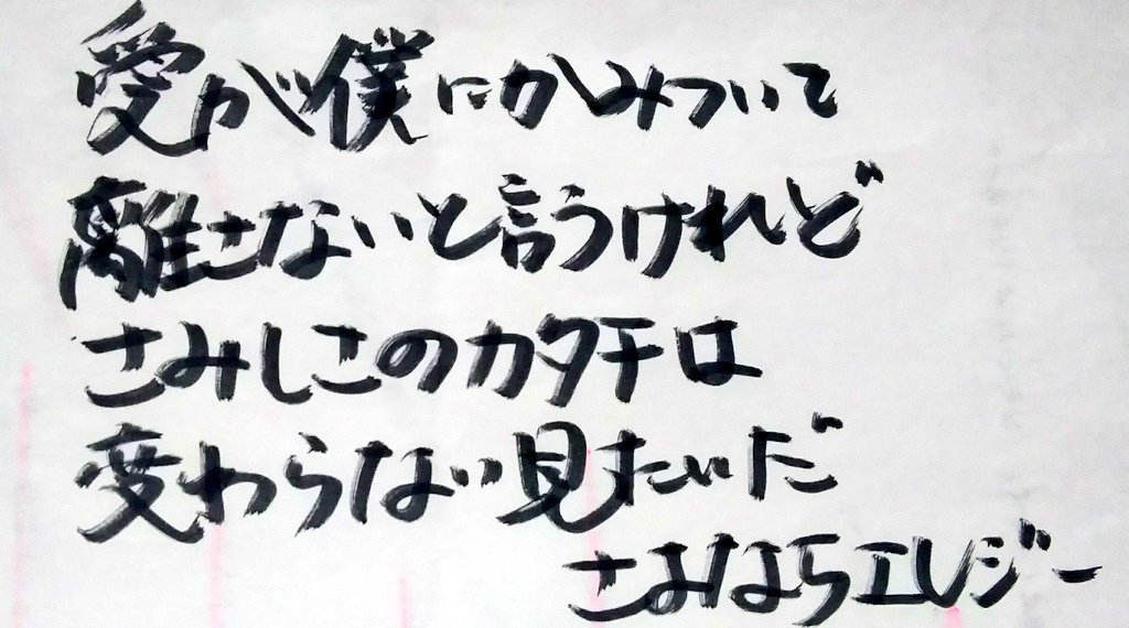 歌詞 さよなら エレジー さよならエレジー 歌詞『菅田将暉』