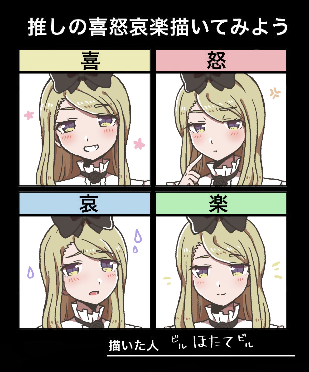 Twitter 上的 ほたて テンプレお借りしました 人狼ジャッジメントイラスト 推しの喜怒哀楽描いてみよう T Co Cz4zkau2q5 Twitter