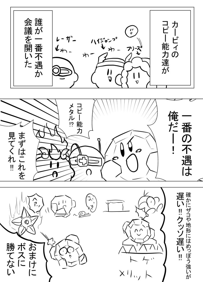 カトゥー コピー能力達の会議の漫画描いてみた 星のカービィ