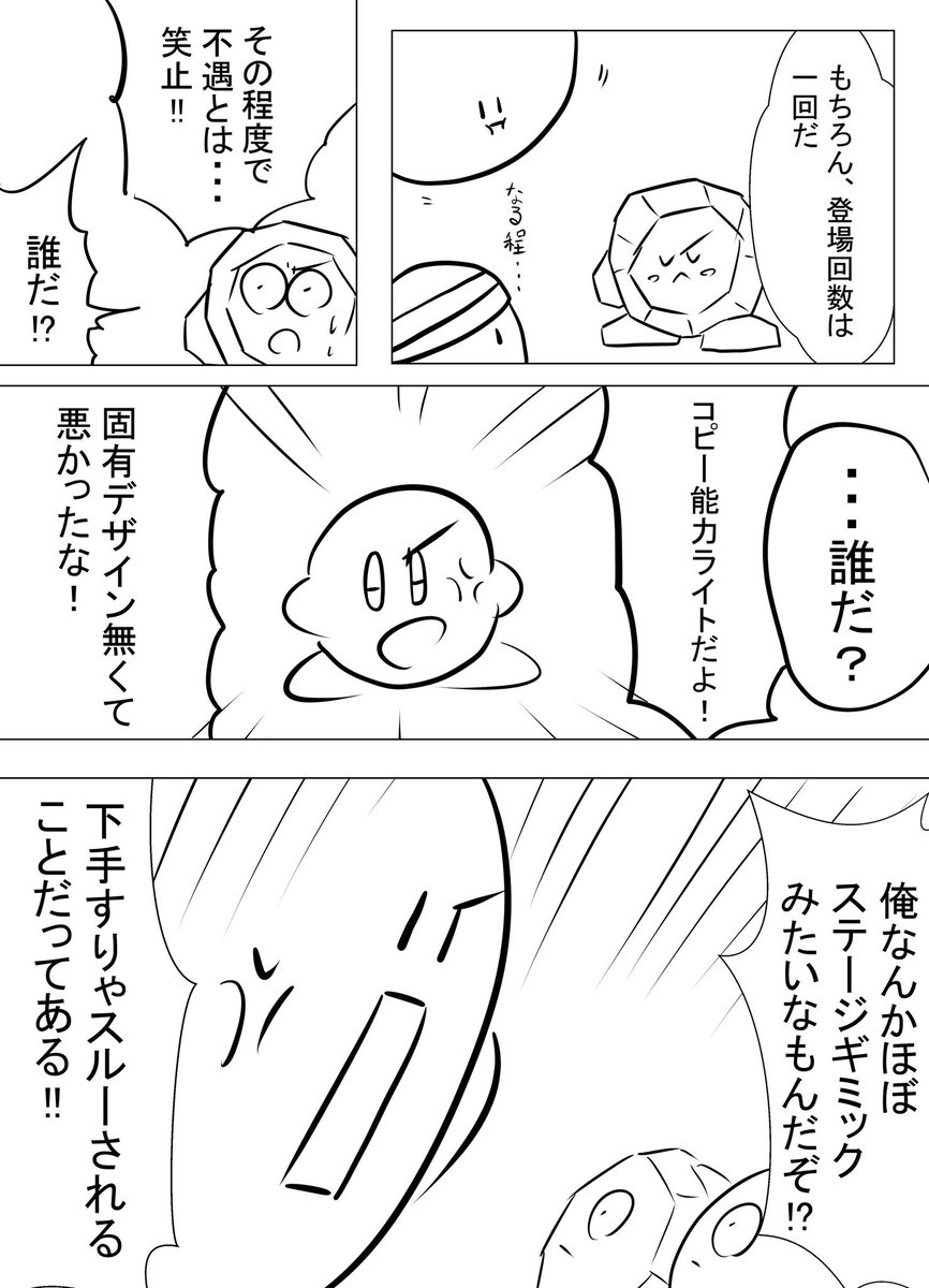 コピー能力達の会議の漫画描いてみた
#星のカービィ 