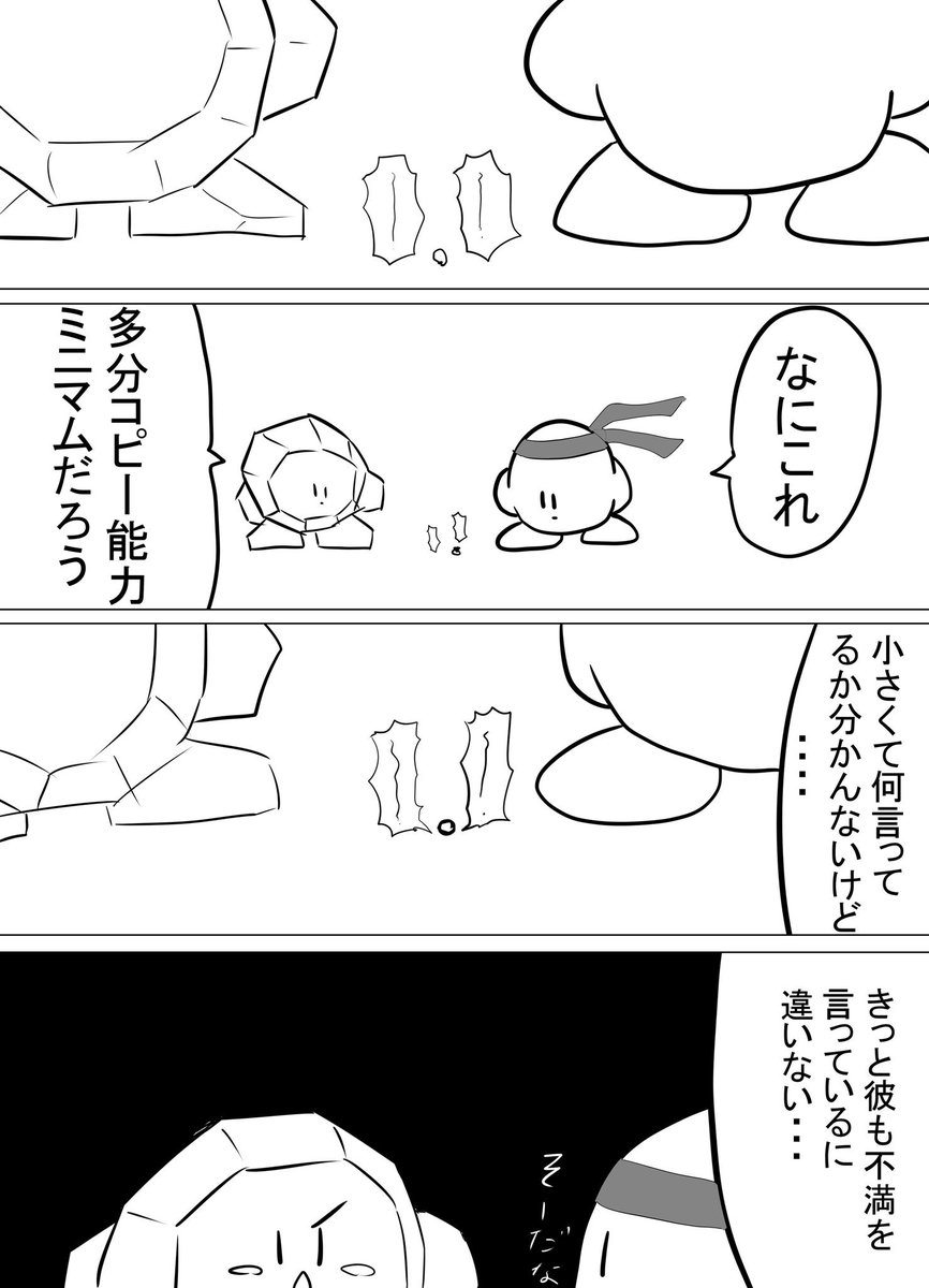 コピー能力達の会議の漫画描いてみた
#星のカービィ 