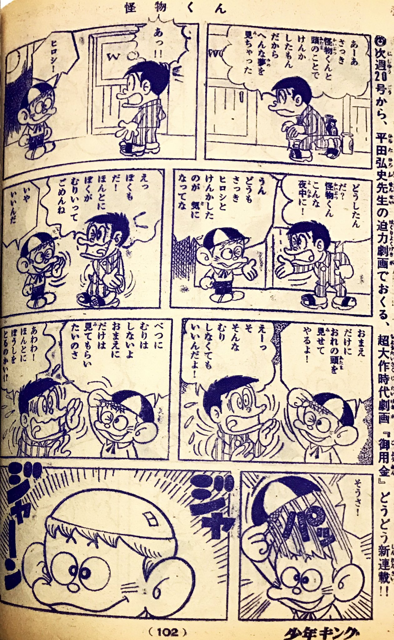 カーくん 週刊少年キング 1969年19号 怪物くん少年キング版は伝説 のツルピカ 最終回 T Co Kc5zl5uo4o Twitter