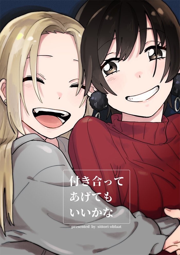 11月25日のコミティアは、この既刊2種を再販します〜〜！付き合ってあげてもいいかなスターターキットです 