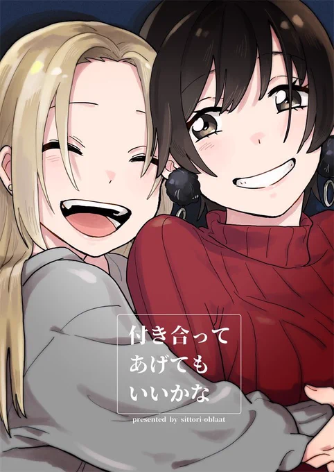 11月25日のコミティアは、この既刊2種を再販します〜〜！付き合ってあげてもいいかなスターターキットです 