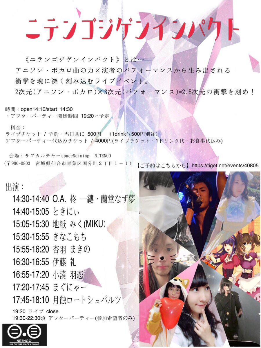 ニテンゴジゲンインパクト公式 初開催11月25日 Impact 2 5 Twitter ニテンゴジゲンインパクト公式 初開催11月25日 Impact 2 5 Twitter
