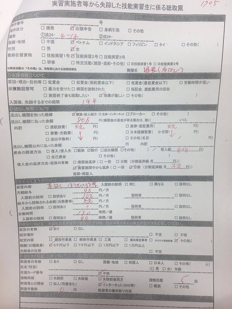 失踪した技能実習生の聴取票 週130時間労働 月収9万円 借金230万円 手取り3万円 調査やブローカーへの疑問など Togetter