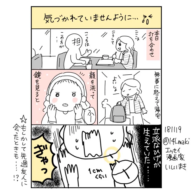 【漫画】気づかれていませんように…… 